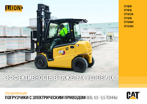 Electric forklifts Caterpillar EP45N