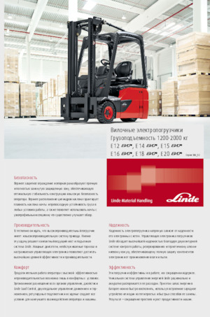 EX Electric Explosion-Proof Forklifts Linde E16  std.