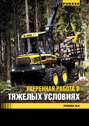 Forwarders Ponsse Elk