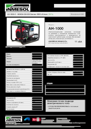 Benzinli Jeneratörler INMESOL AH-1000-E