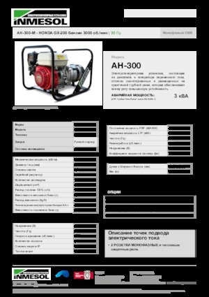 Gasoline Power Generators INMESOL AH-300-M