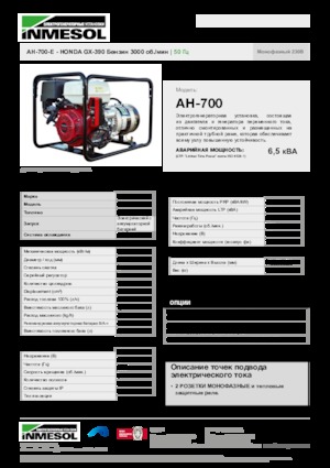 Benzinli Jeneratörler INMESOL AH-700-E