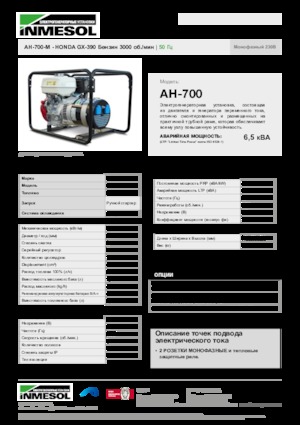 Gasoline Power Generators INMESOL AH-700-M