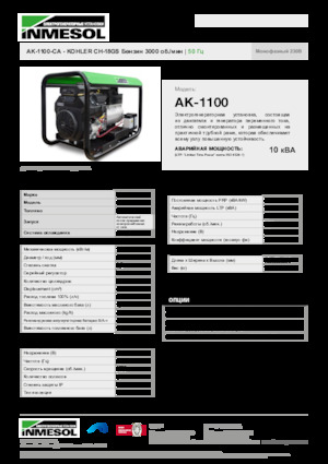 Gasoline Power Generators INMESOL AK-1100-CA