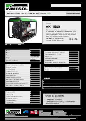 Gasoline Power Generators INMESOL AK-1500-E