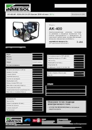 Gasoline Power Generators INMESOL AK-400-M