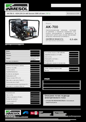 Gasoline Power Generators INMESOL AK-700-E