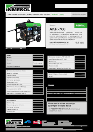 Gasoline Power Generators INMESOL AKR-700-M