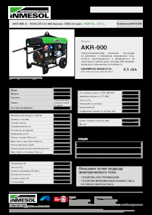 Gasoline Power Generators INMESOL AKR-900-E