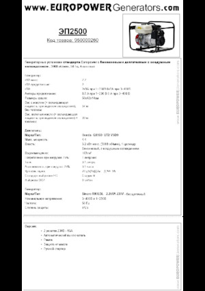 Benzinli Jeneratörler Europower EP2500 (S)
