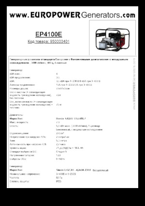 Gasoline Power Generators Europower EP4100E (S)