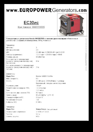 Gasoline Power Generators Europower EU30is