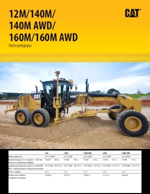 Graders Caterpillar 12M