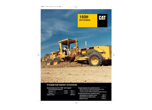 Graders Caterpillar 160H