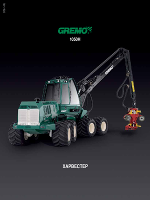 Biçerdöverler Gremo 1050 H