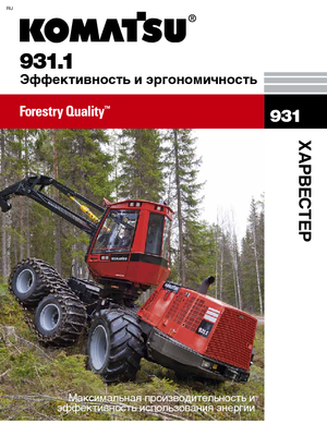 Harvesters Komatsu 931.1