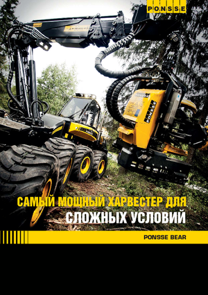Harvesters Ponsse Bear