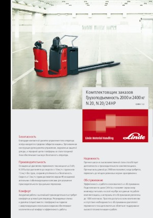 Order Pickers & Cherry Picker Forklifts Linde N24