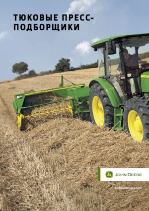 Square balers John Deere 349