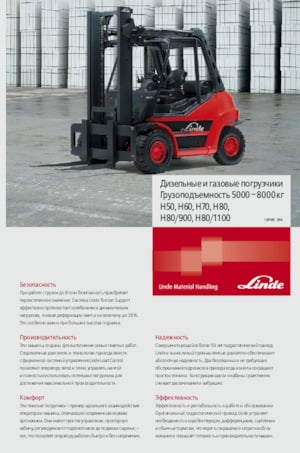 LPG Forklifts Linde H50T