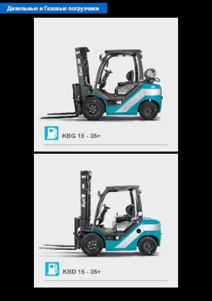 LPG Forklifts Baoli KBG 20+ EU5