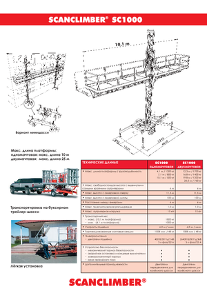 Direk tırmanma çalışma platformları Scanclimber SC 1000 E