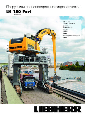 Material Handlers Liebherr LH 150 C High Rise Port Litronic