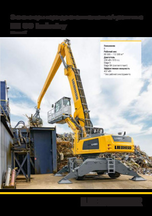 Malzeme İşleyiciler Liebherr LH 80 M High Rise Industry Litronic