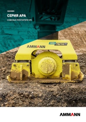 Compactors for Hydraulic excavators Ammann APA 2040