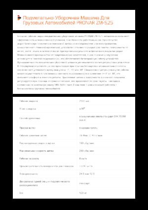 Mounted Sweepers Pronar ZM-S 25