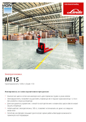 Pallet Jacks Linde MT15