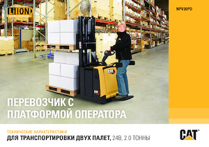 Transpalet Ayakta Sürücü Platformu Caterpillar NPV20PD