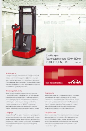 Walkie Stackers Linde L12i