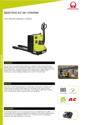 Pallet Jacks PRAMAC Lifter QX 20 EVO