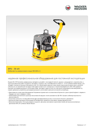 Reversible Vibratory Plate Compactors Wacker BPU 3050 A