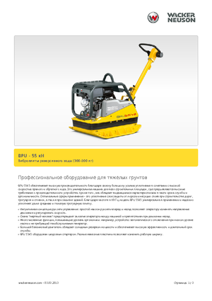 Reversible Vibratory Plate Compactors Wacker Neuson BPU5545A 