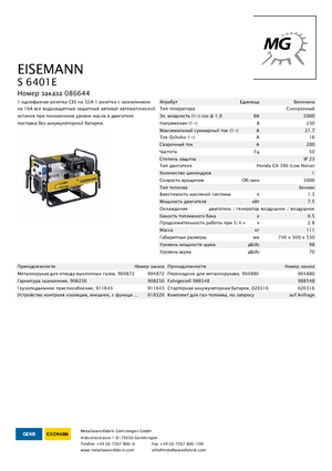 Gasoline Power Generators Eisemann S 6401 E