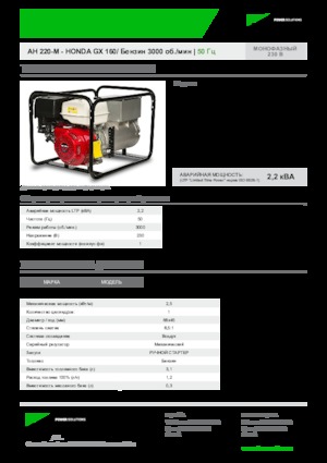 Gasoline Power Generators INMESOL AH 220-M