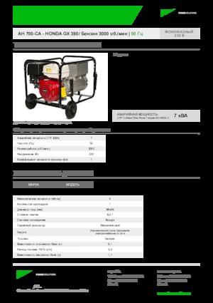 Gasoline Power Generators INMESOL AH 700-CA