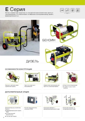 Gasoline Power Generators PRAMAC Lifter E 8000