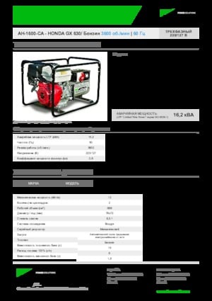 Gasoline Power Generators INMESOL AH 1600-CA