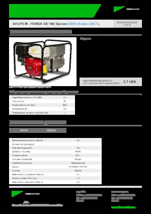 Gasoline Power Generators INMESOL AH 270-M