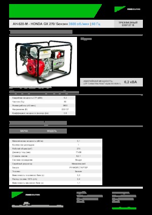 Benzinli Jeneratörler INMESOL AH 620-M