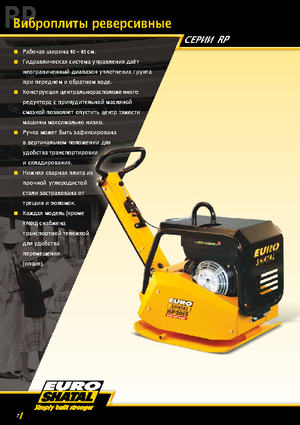 Reversible Vibratory Plate Compactors Shatal RP 2412-50