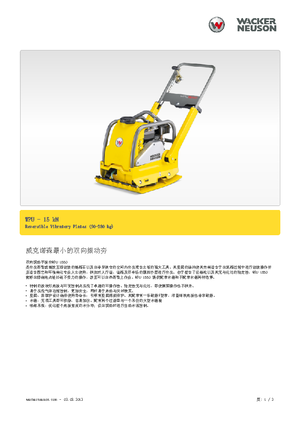 Tek Yönlü Titreşimli Plaka Sıkıştırıcıları Wacker Neuson WPU 1550 A