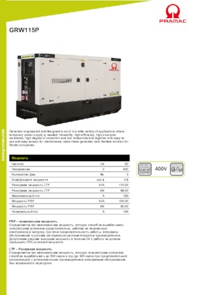 Diesel Power Generators PRAMAC Lifter GRW 115 P