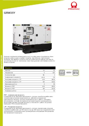 Diesel Power Generators PRAMAC Lifter GRW 35 Y