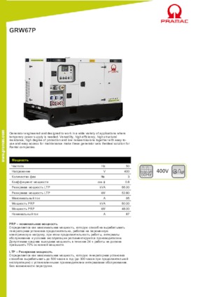 Dizel Jeneratörler PRAMAC Lifter GRW 67 P