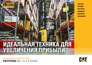 Reach Trucks Caterpillar NR20N3