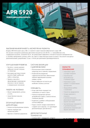 Reversible Vibratory Plate Compactors Ammann APR 5920